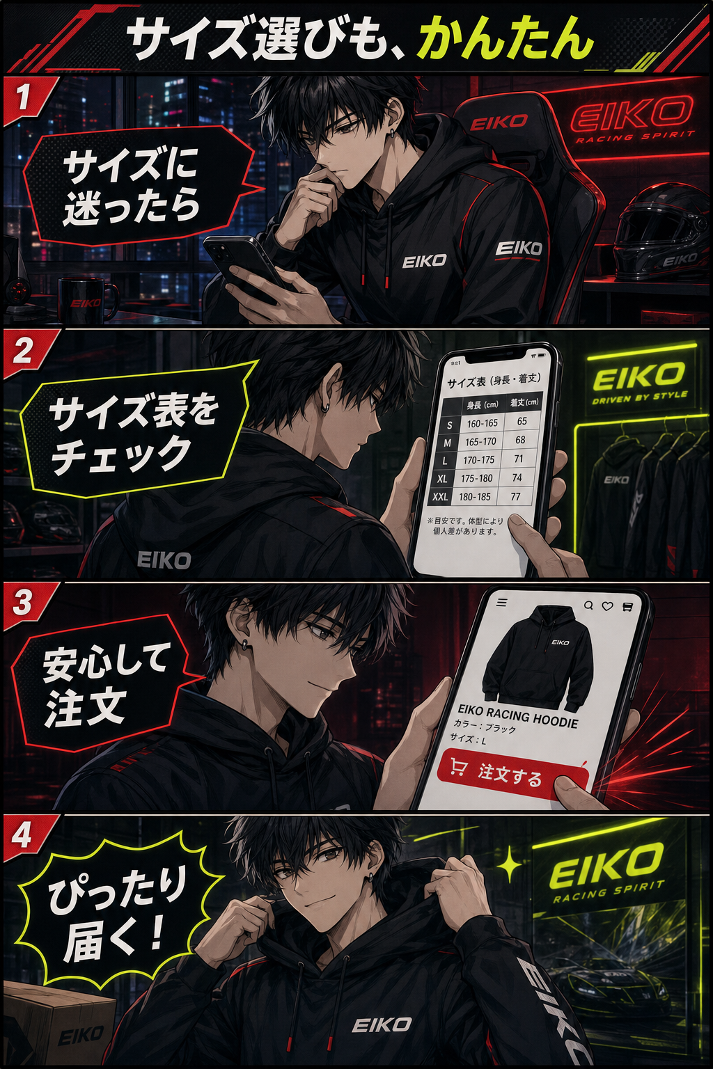 サイズ選び（4コマ漫画）：サイズに迷ったら→サイズ表をチェック→安心して注文→ぴったり届く！